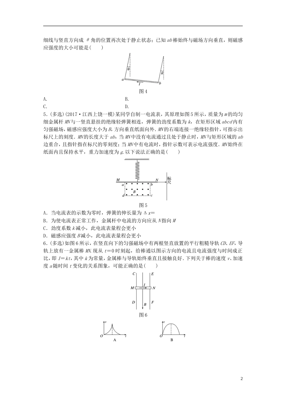 高考物理一轮复习第九章磁场微专题磁场对通电导线的作用备考精炼_第2页