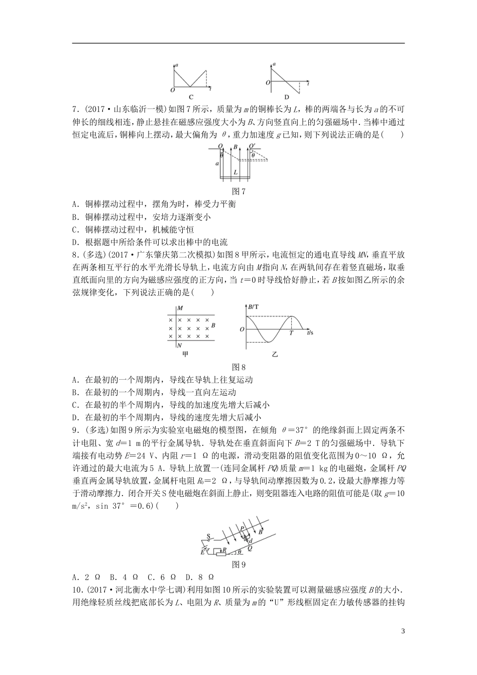 高考物理一轮复习第九章磁场微专题磁场对通电导线的作用备考精炼_第3页