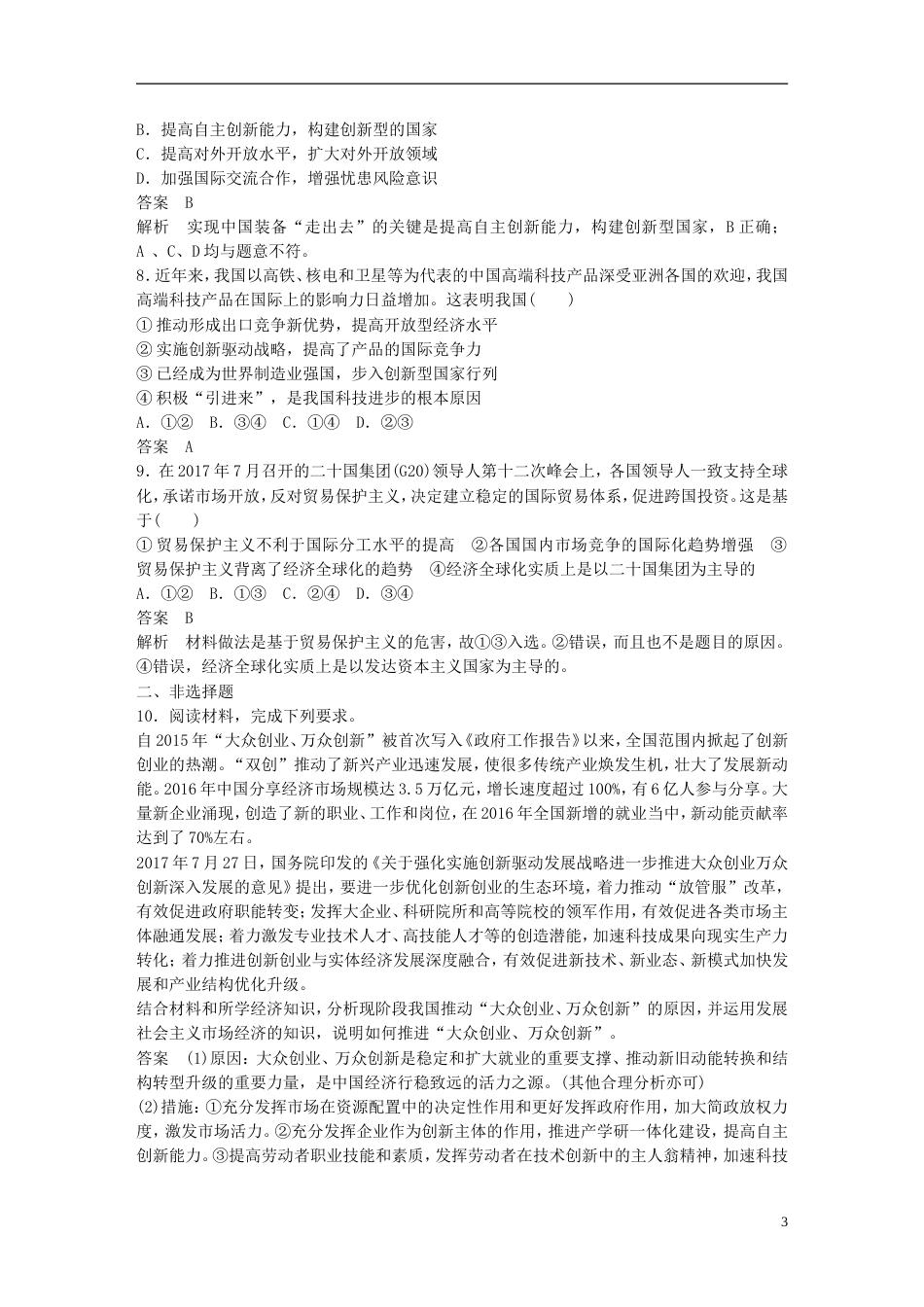 高考政治一轮复习第四单元发展社会主义场经济单元排查落实练四新人教必修_第3页