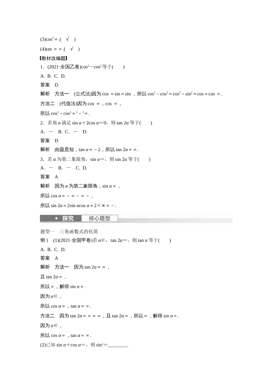 2024年高考数学一轮复习（新高考版） 第4章　§4.4　简单的三角恒等变换_第2页