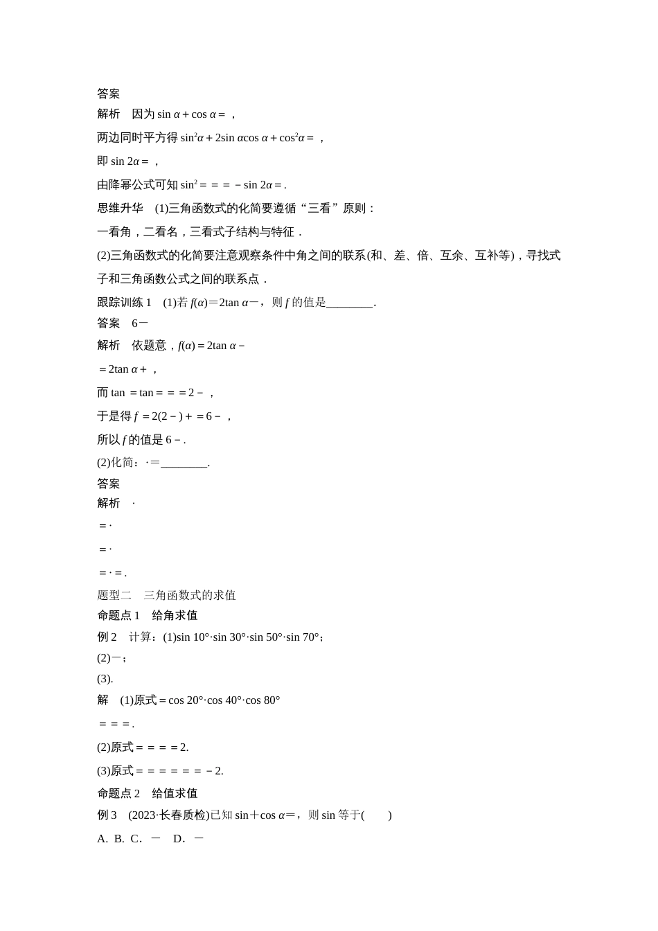 2024年高考数学一轮复习（新高考版） 第4章　§4.4　简单的三角恒等变换_第3页