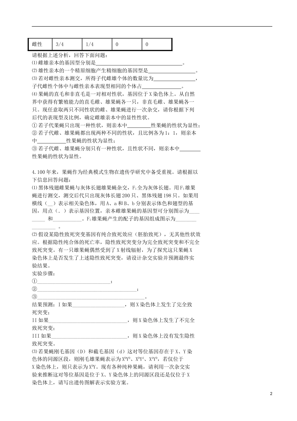 高考生物总复习遗传与进化——遗传的基本规律基因的自由组合定律判断及应用学案_第2页