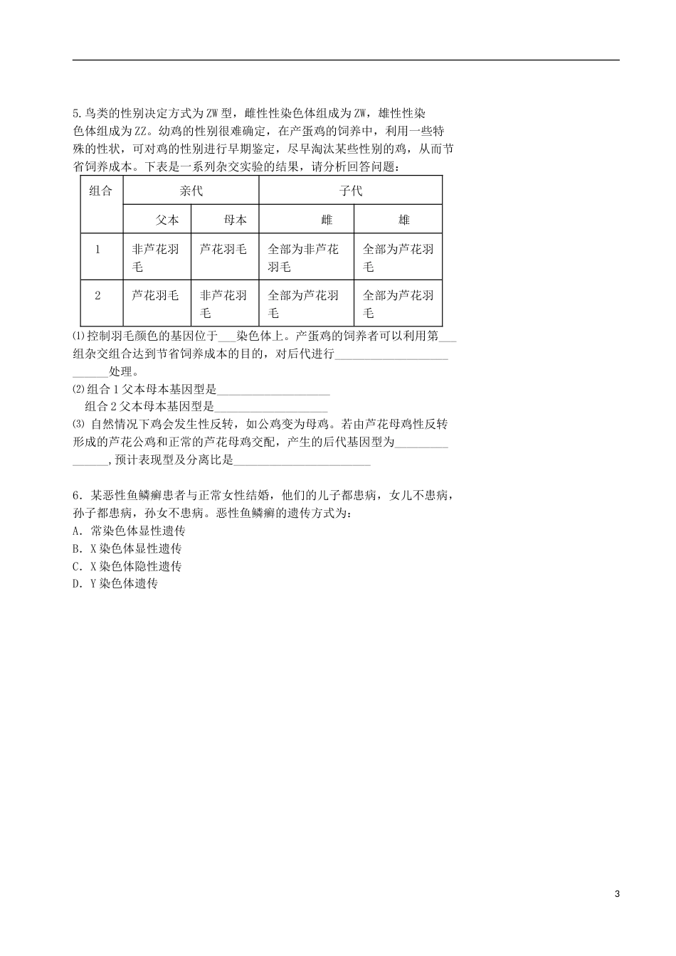 高考生物总复习遗传与进化——遗传的基本规律基因的自由组合定律判断及应用学案_第3页