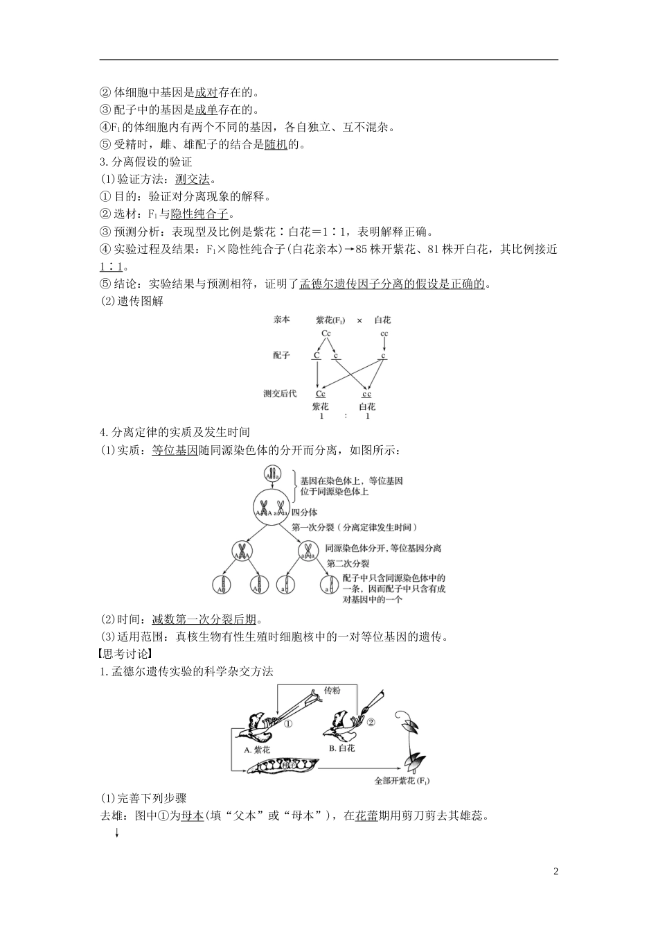 高考生物一轮总复习第四单元遗传的基本规律人类遗传病与优生第讲分离定律学案_第2页