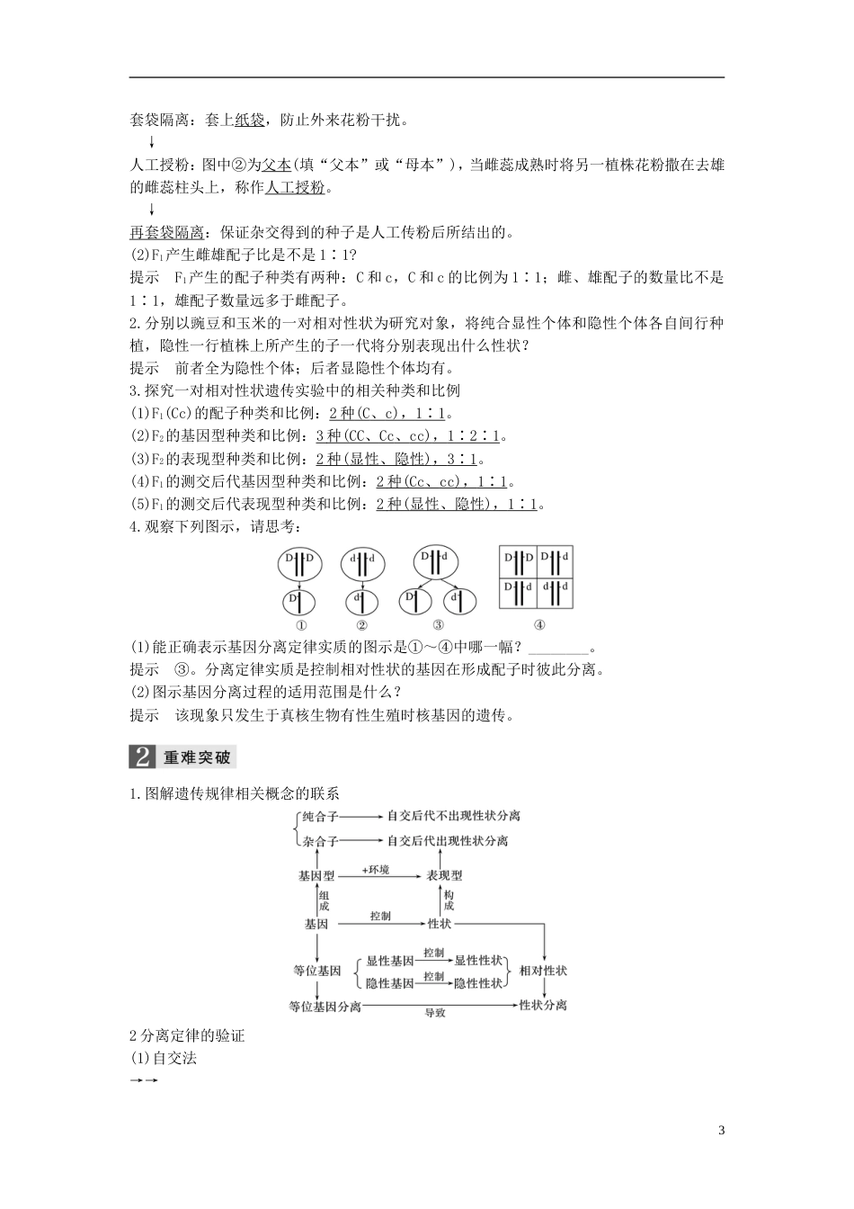 高考生物一轮总复习第四单元遗传的基本规律人类遗传病与优生第讲分离定律学案_第3页