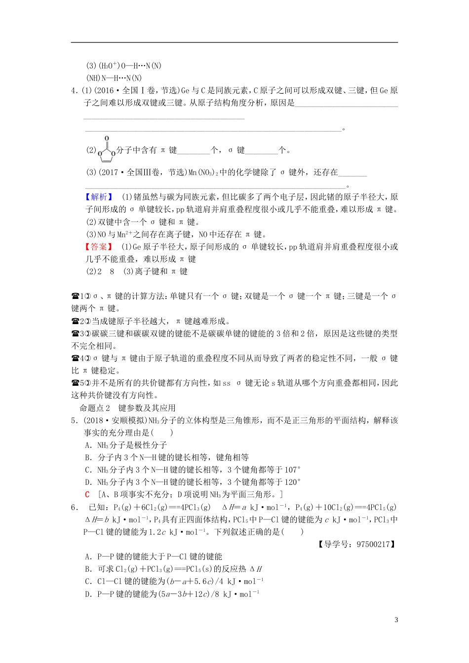 高考化学一轮复习物质结构与性质第节分子结构与性质学案选修_第3页