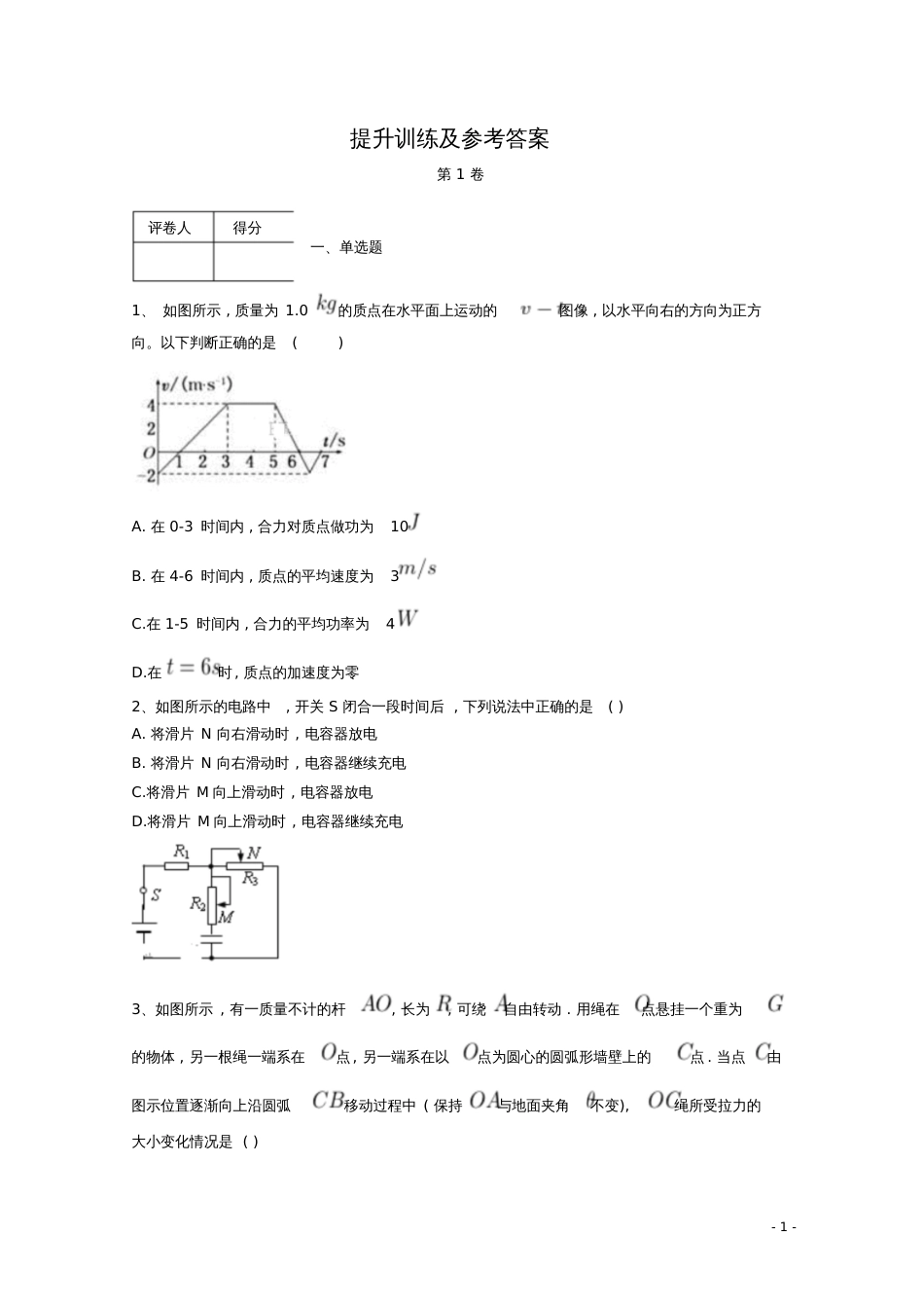 高考物理《提升训练》及参考答案_第1页