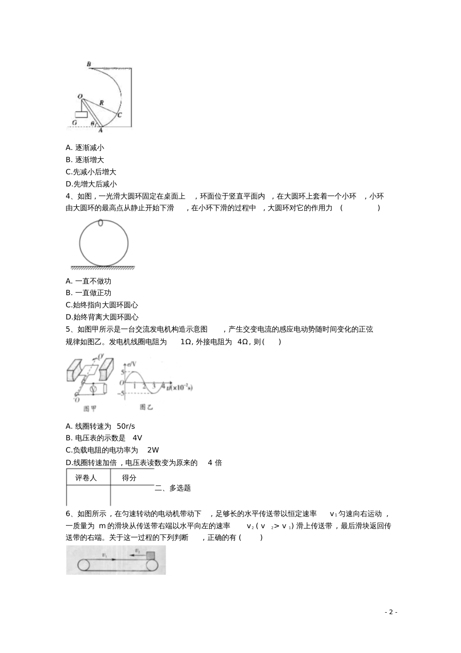 高考物理《提升训练》及参考答案_第2页