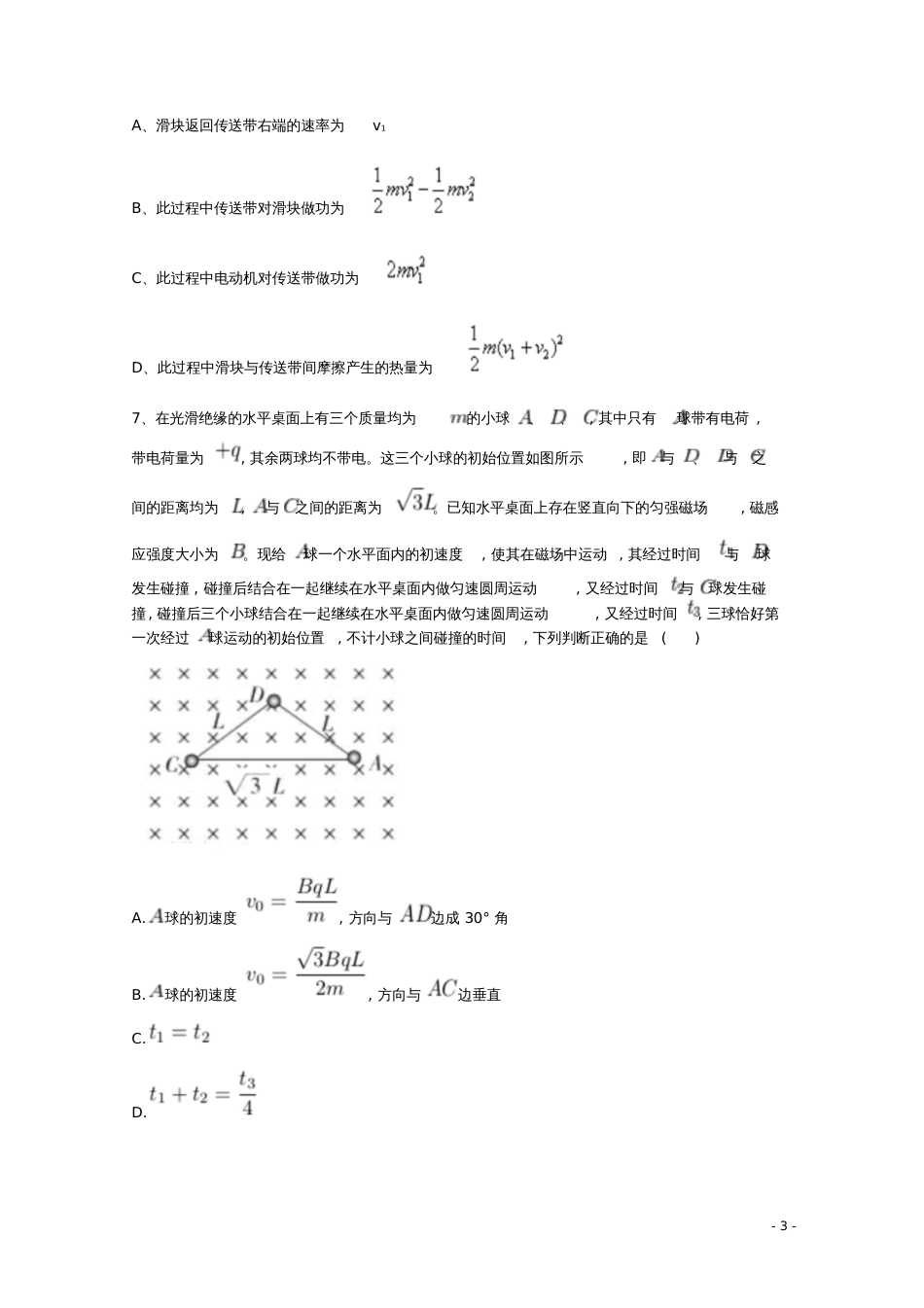 高考物理《提升训练》及参考答案_第3页