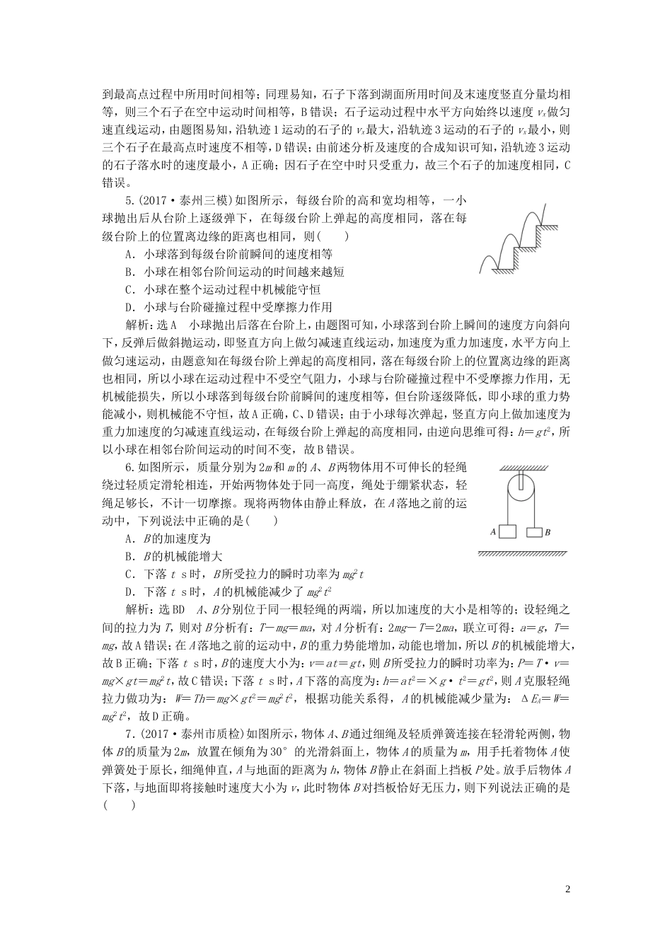 高考物理二轮复习第一部分专题二功和能专题跟踪检测九巧用机械能守恒定律破解三类连接体问题_第2页