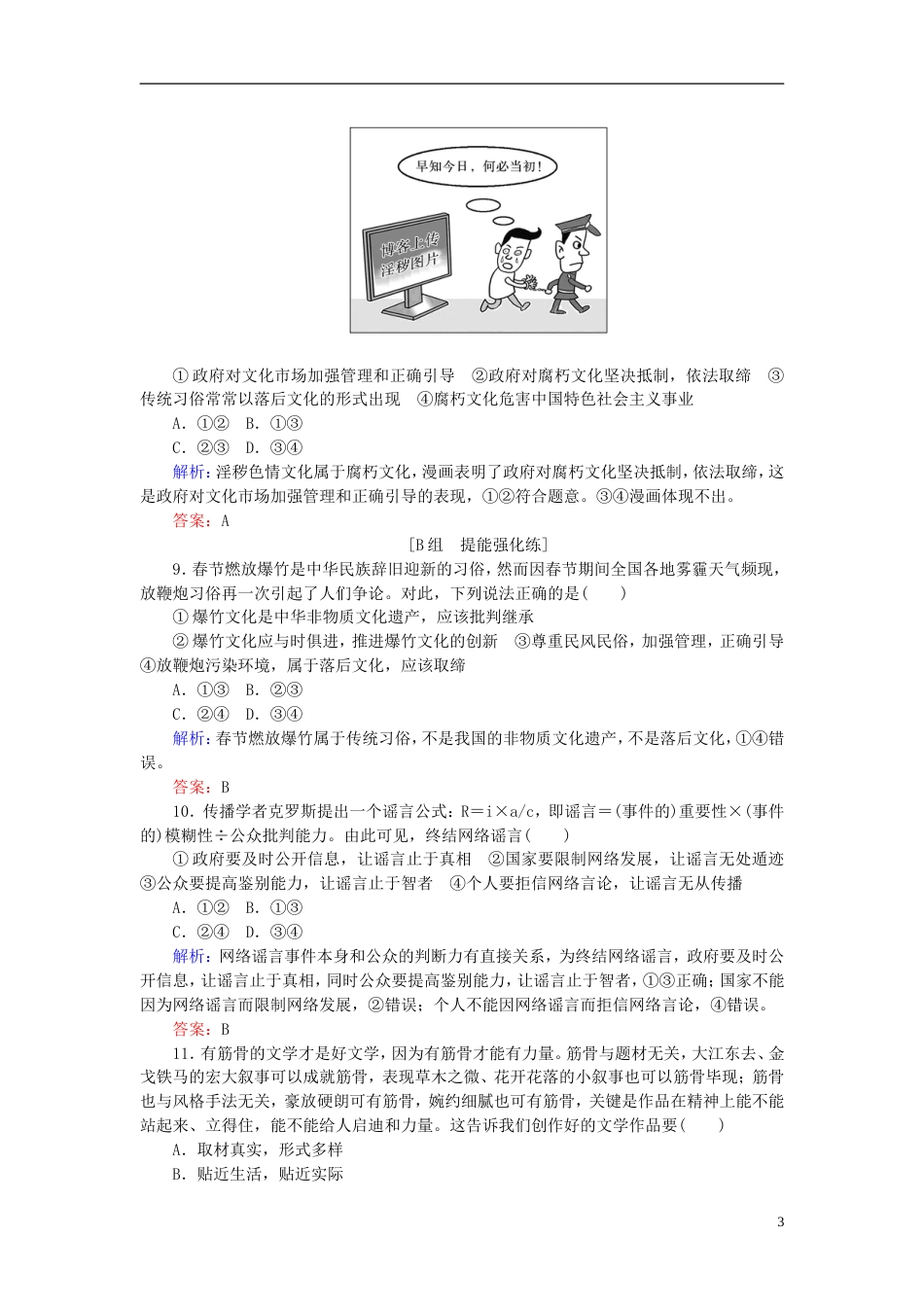 高考政治一轮复习第四单元发展中国特色社会主义文化走进文化生活课时作业新人教必修_第3页