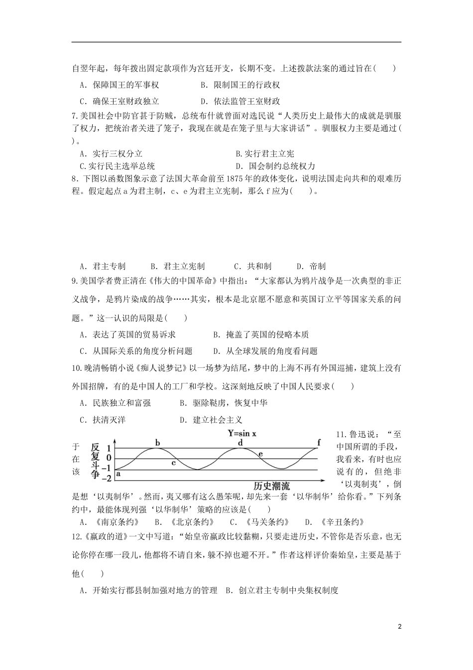 高台高二历史上学期期末考试试题_第2页