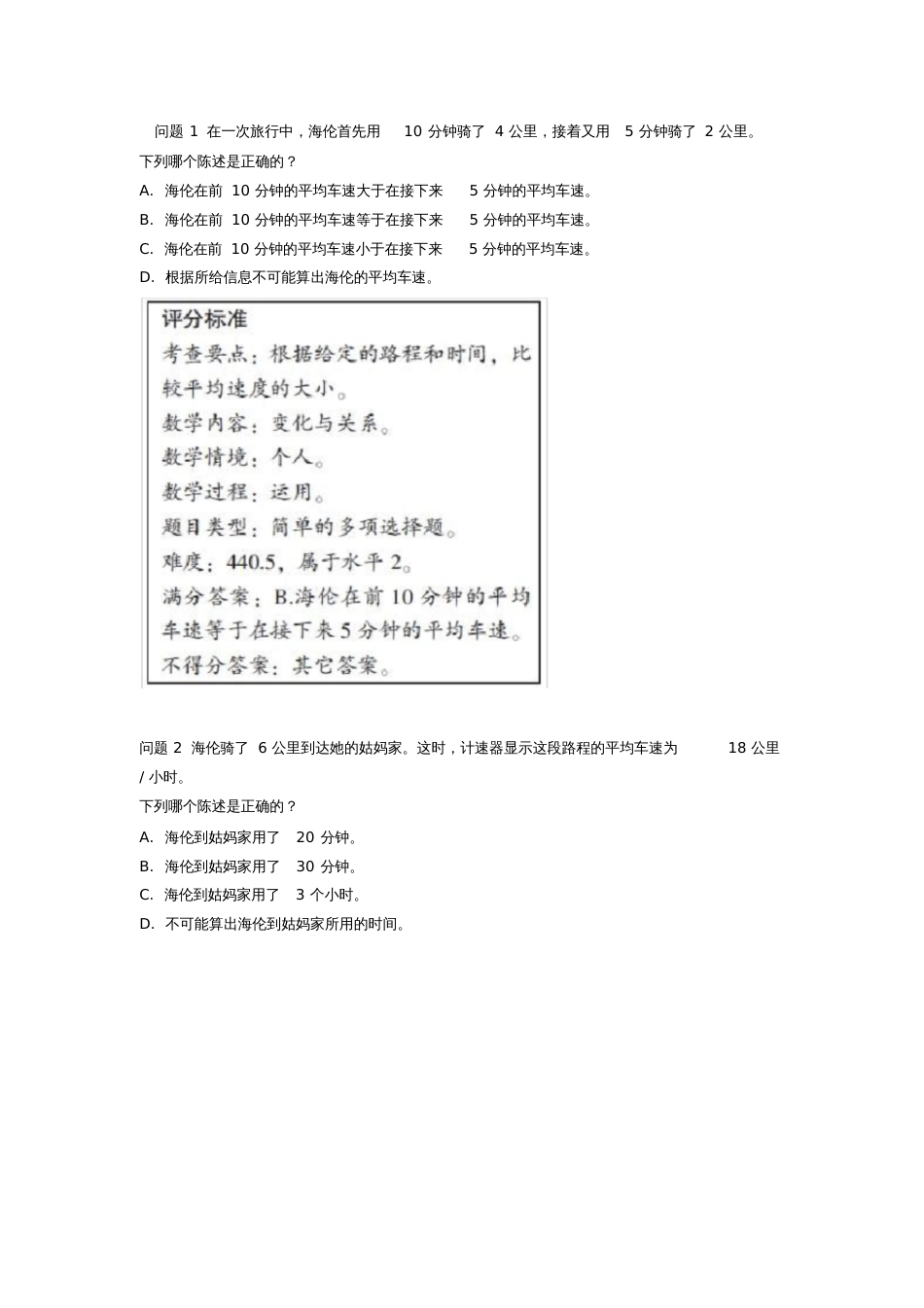 PISA数学题2[共14页]_第1页