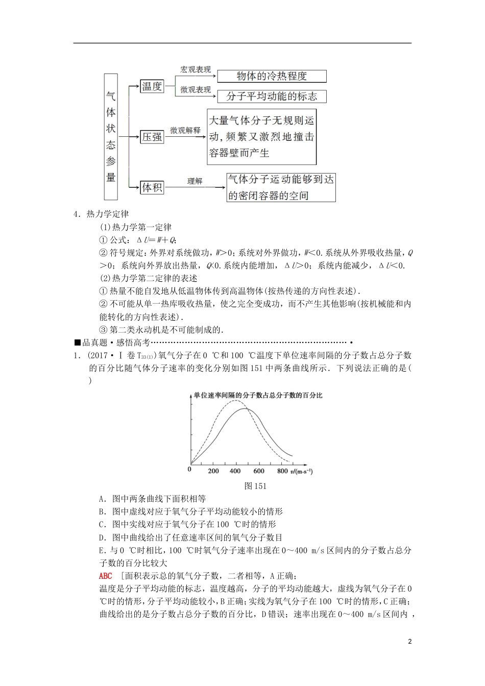 高考物理二轮复习第部分专题整合突破专题分子动理论气体及热力学定律教案_第2页