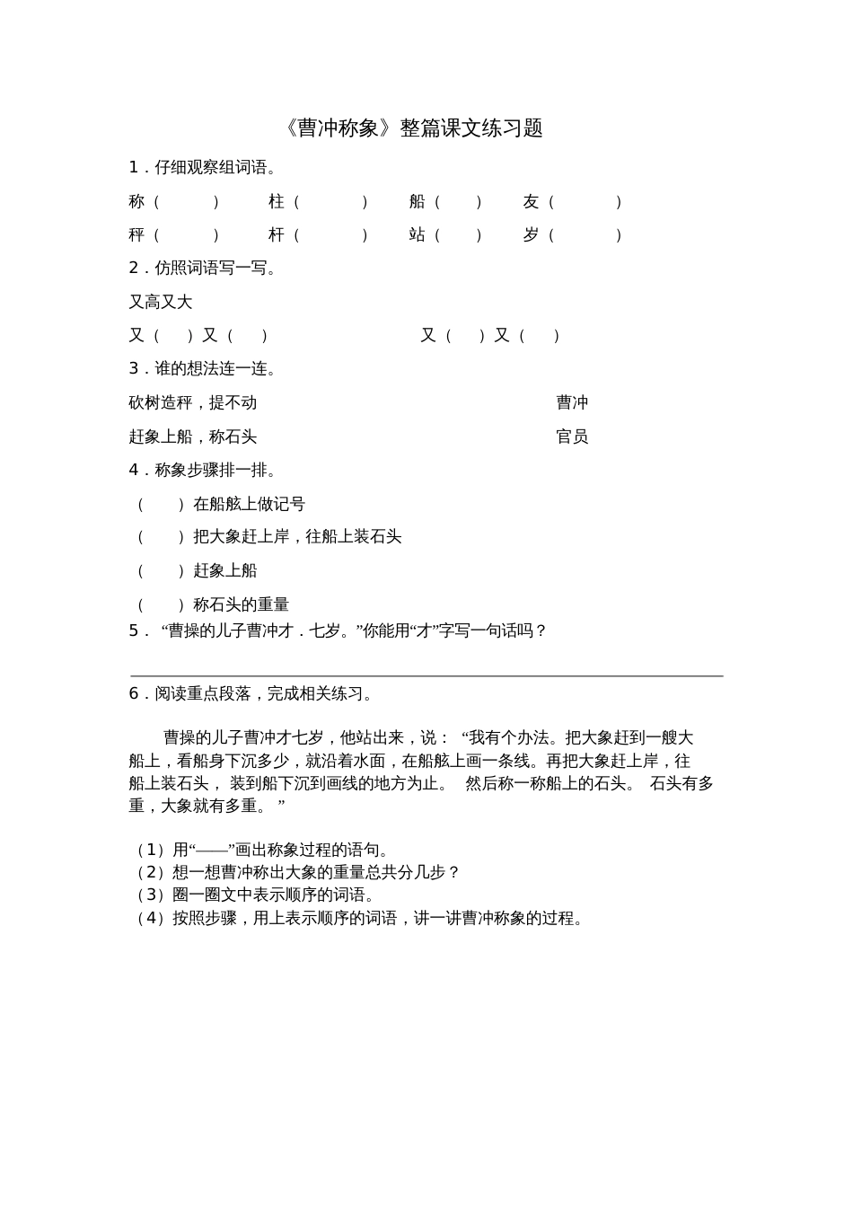 董军《曹冲称象》单课检测试题[共3页]_第1页