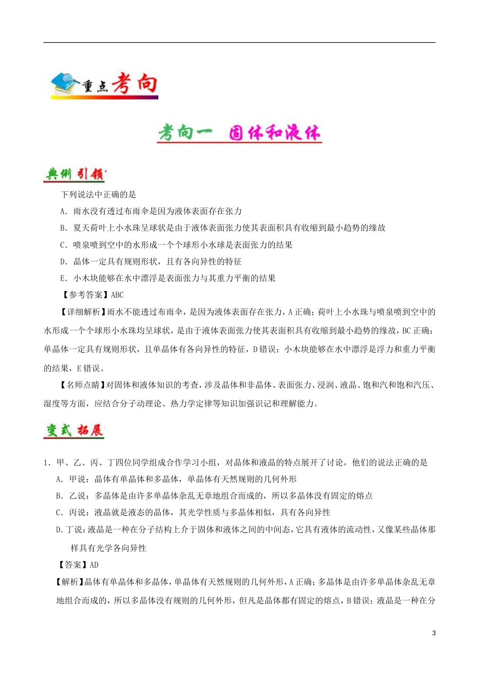 高考物理考点一遍过专题固体液体和气体_第3页