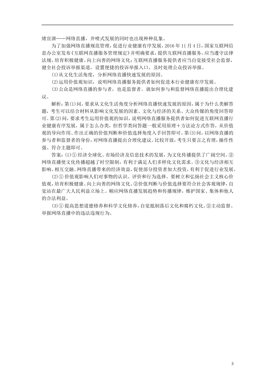 高考政治二轮复习A课时跟踪训练课时检测二十四人生价值观_第3页