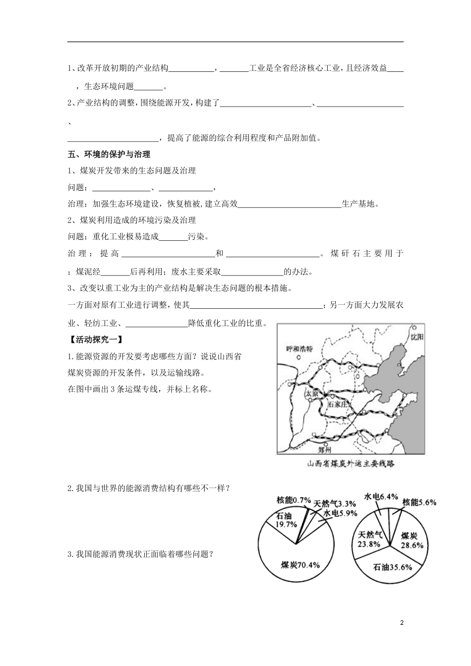 高明高中地理第三章地球上的水能源资源的开发以我国为例学案新人教必修_第2页