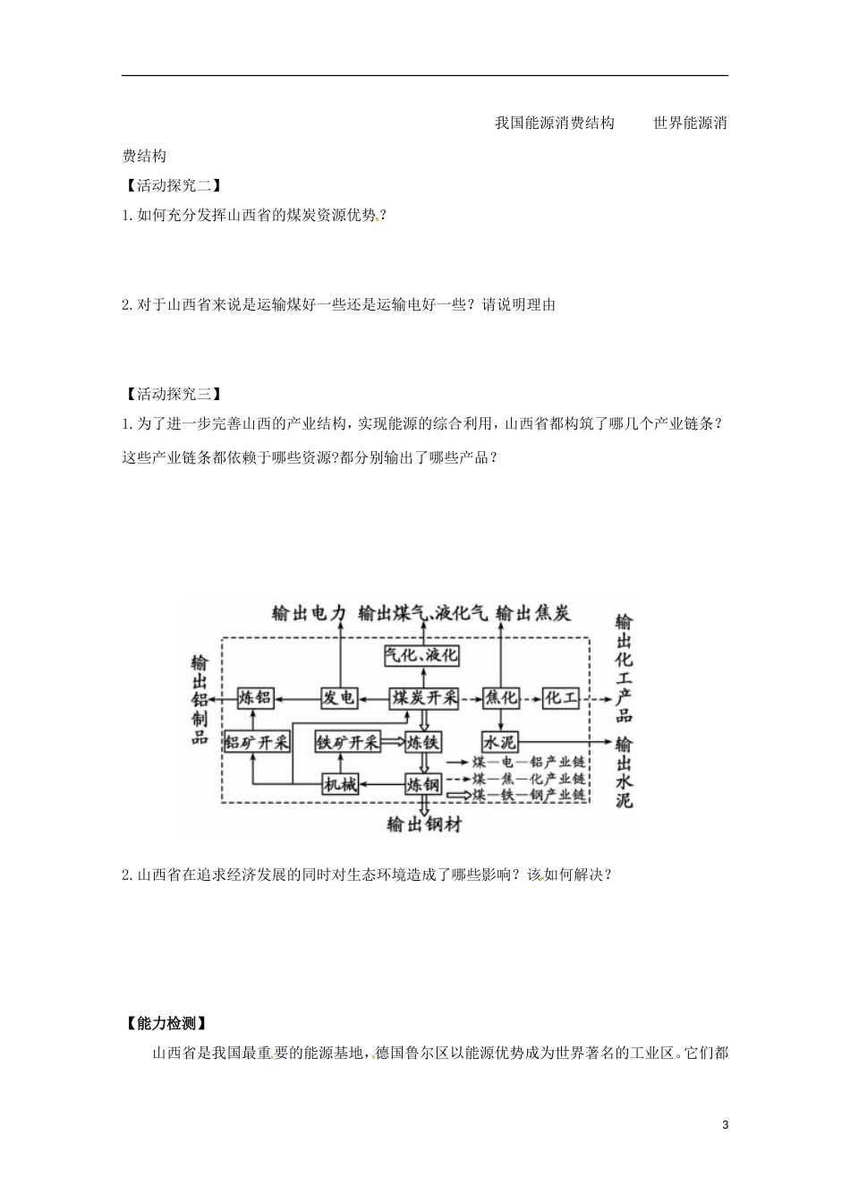 高明高中地理第三章地球上的水能源资源的开发以我国为例学案新人教必修_第3页