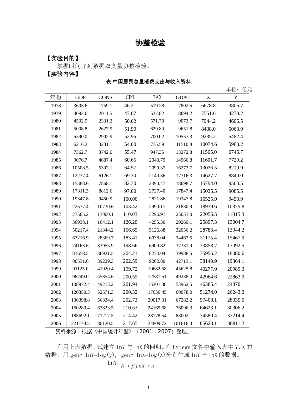 单整和协整[共10页]_第1页