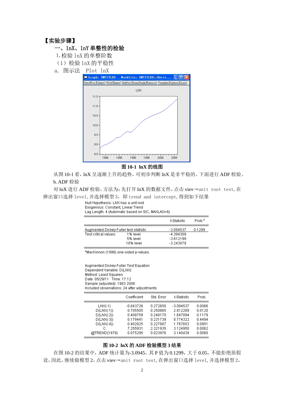 单整和协整[共10页]_第2页