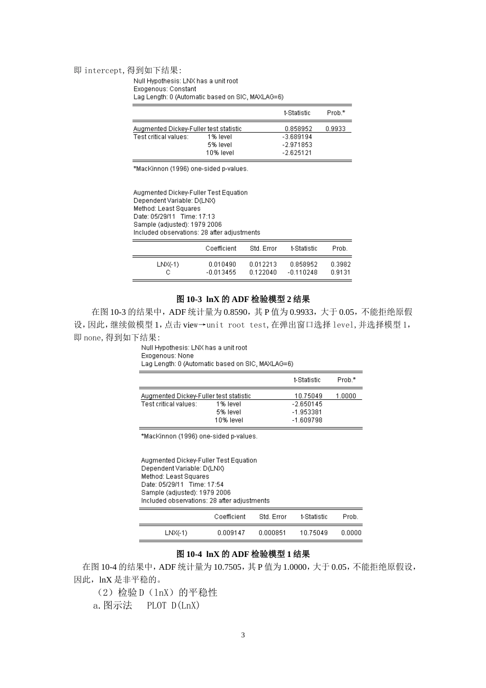 单整和协整[共10页]_第3页