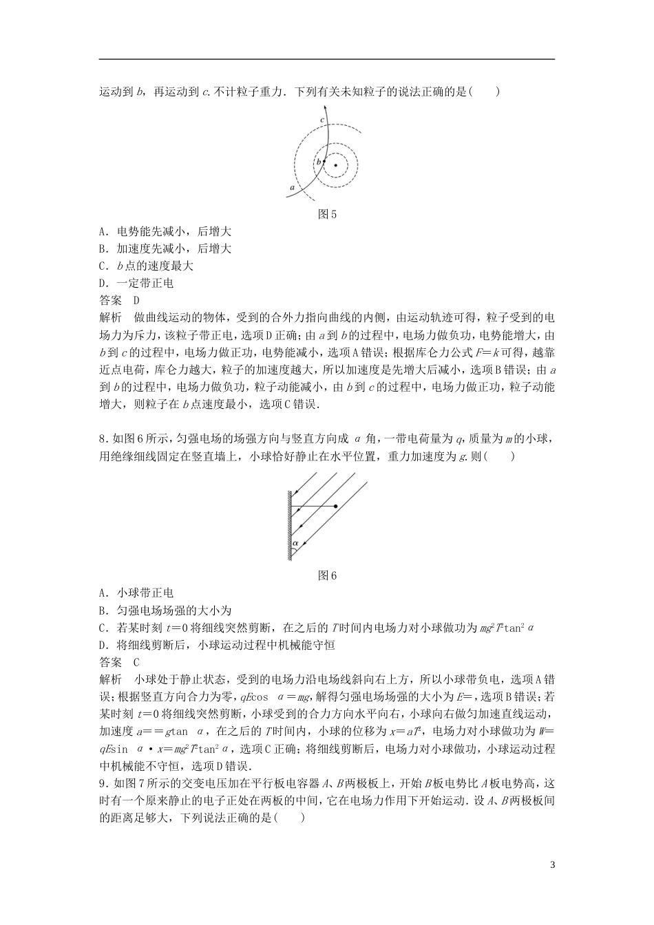 高考物理大一轮复习第六章静电场章末验收卷_第3页
