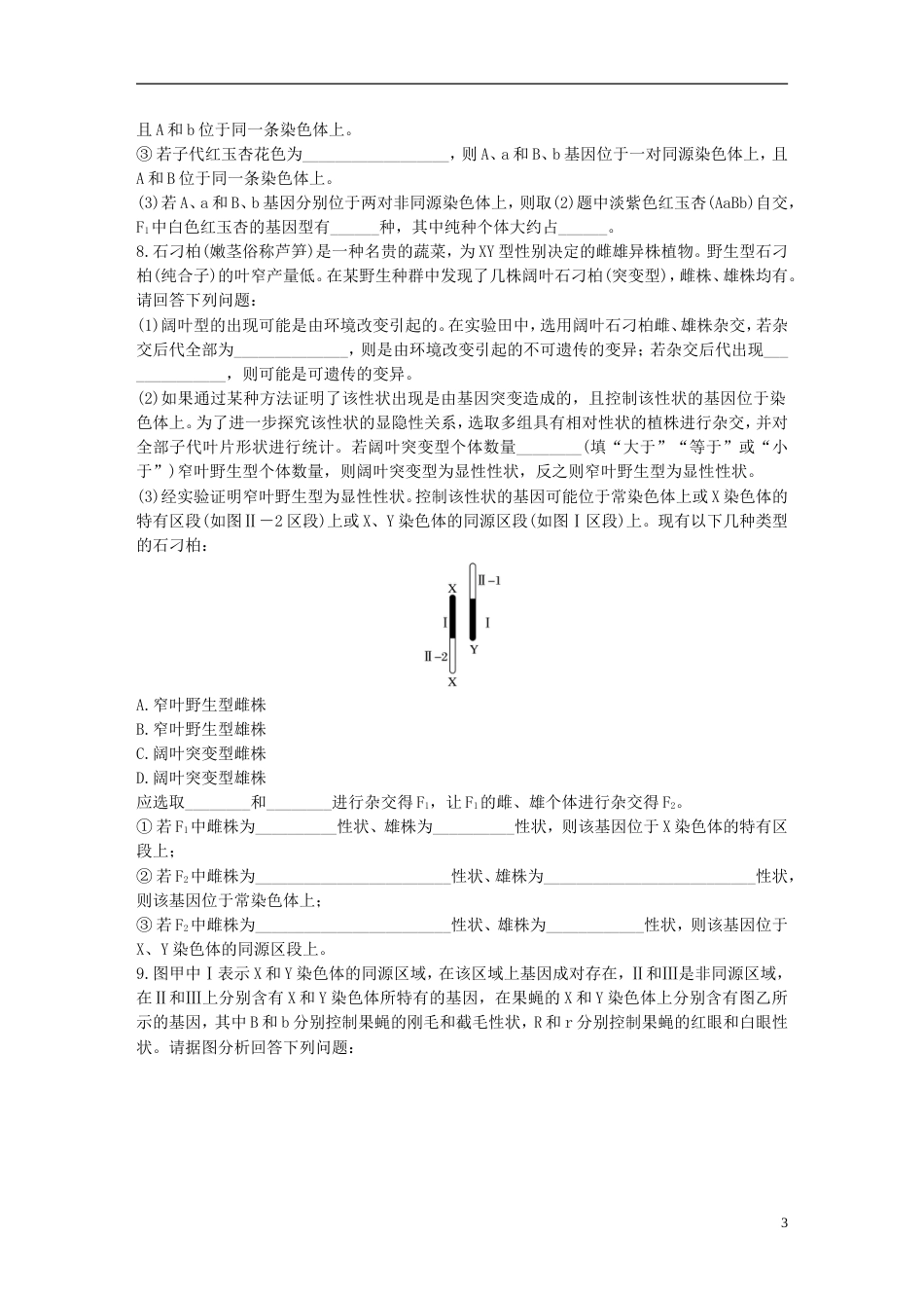 高考生物一轮复习精选提分练40苏教_第3页