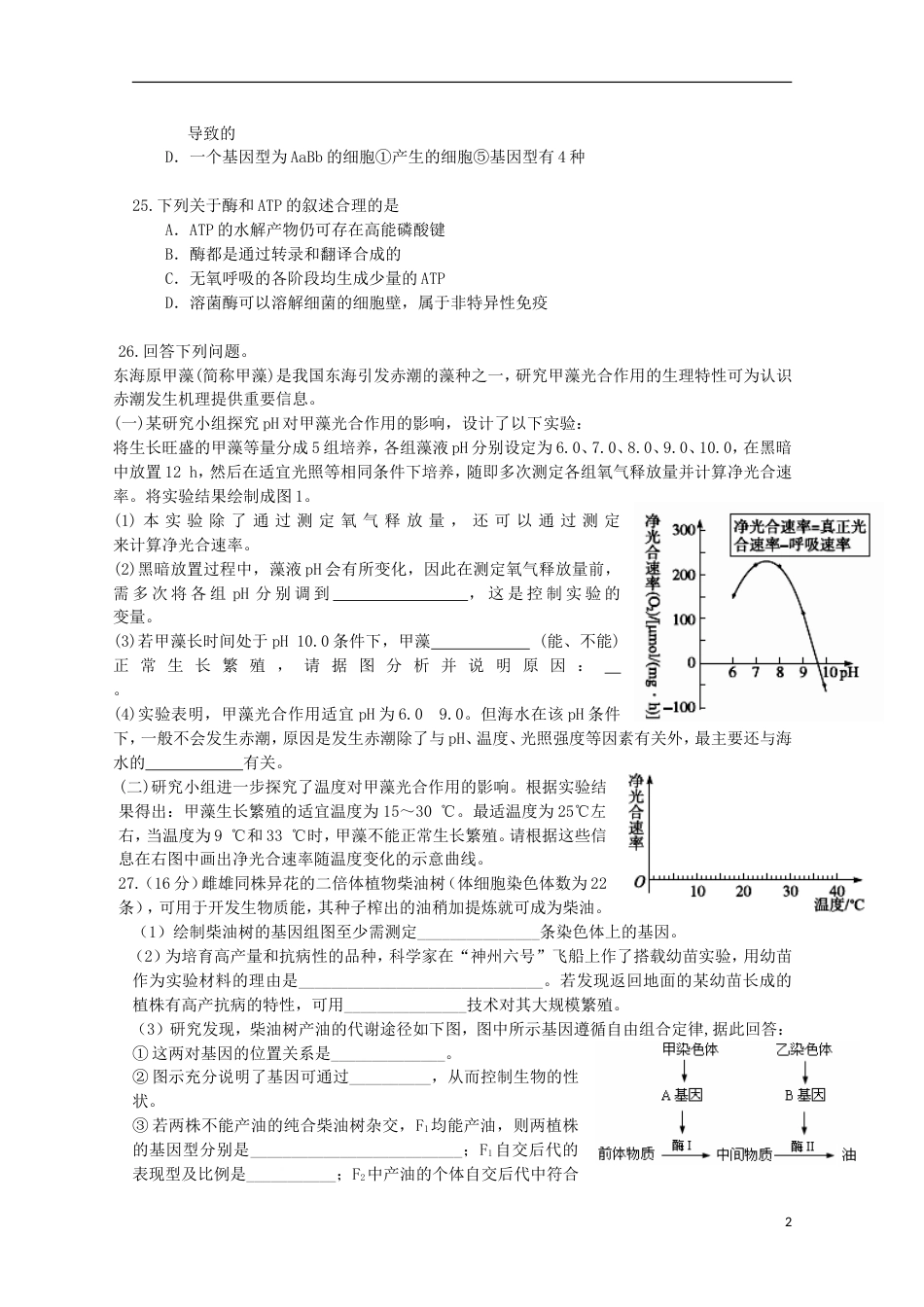 高考生物二轮复习模拟检测试题20_第2页