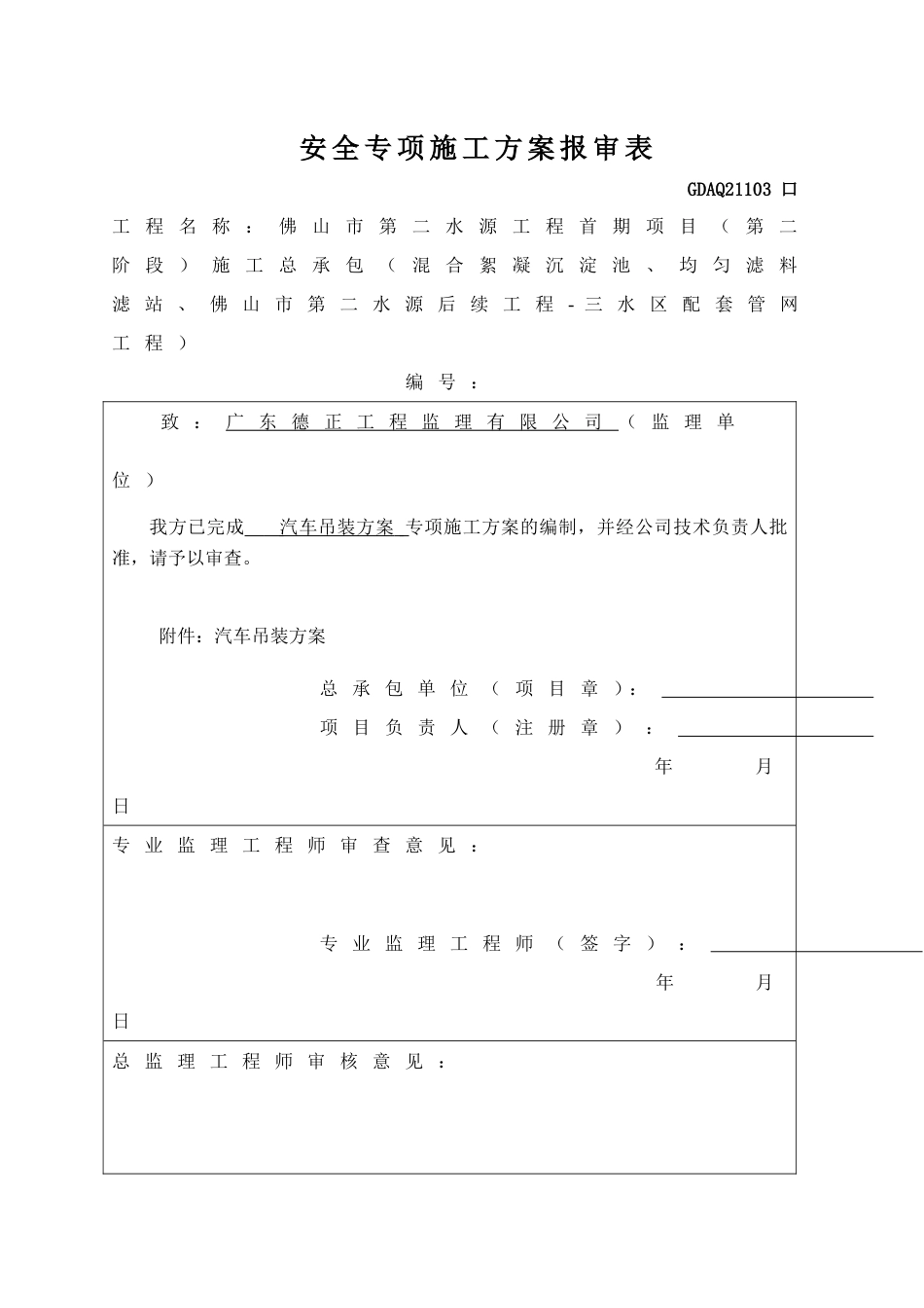 吊车吊装施工方案[共10页]_第1页