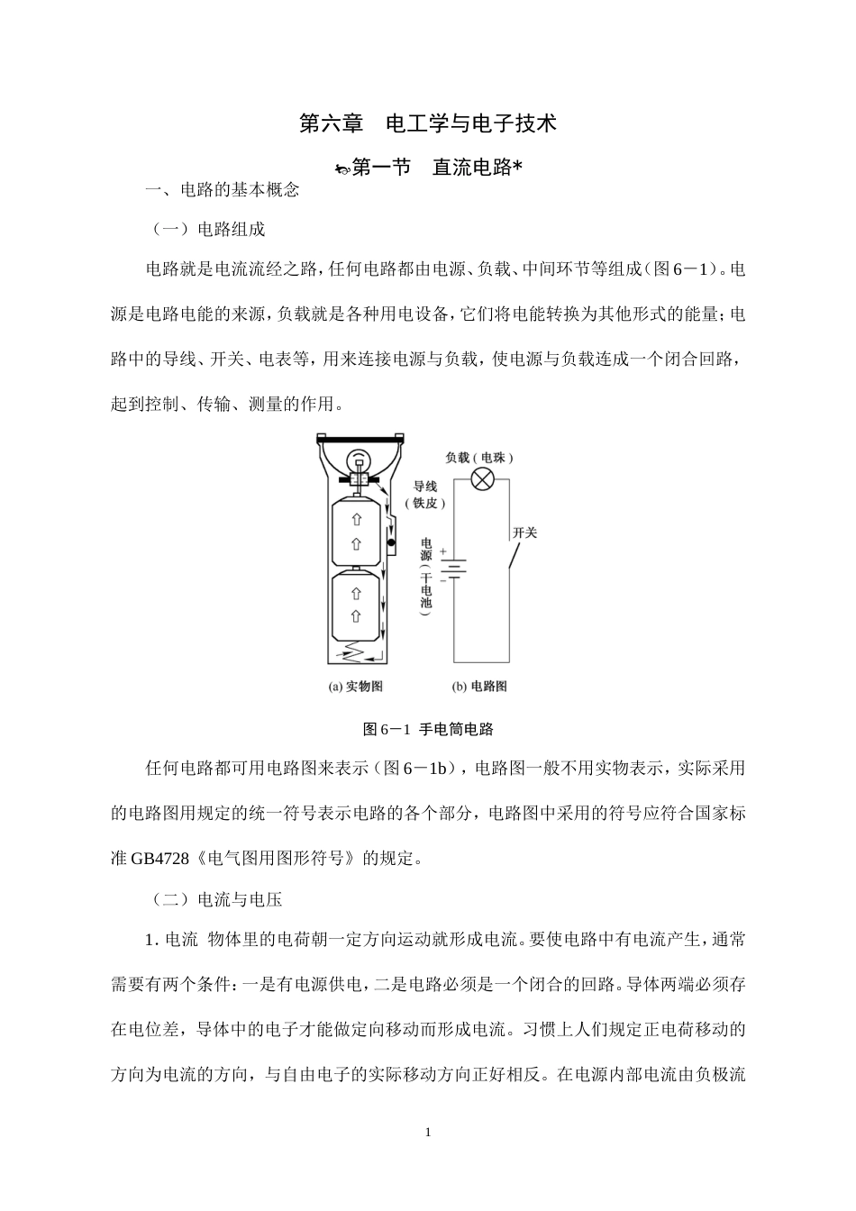 钢轨探伤工电子版6_第1页