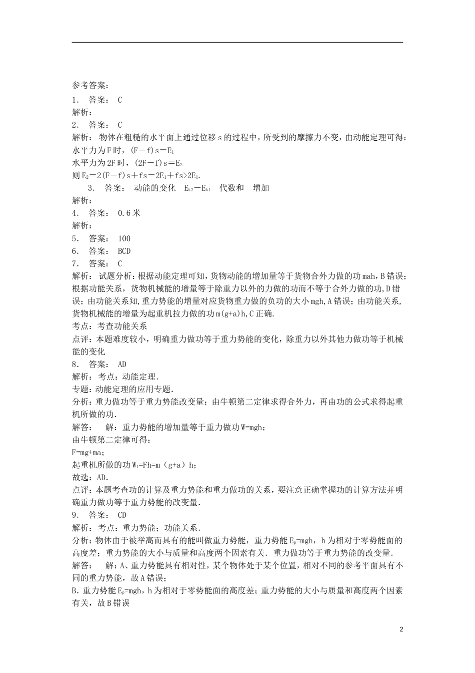 高考物理总复习机械能动能和动能定理动能定理练习2_第2页