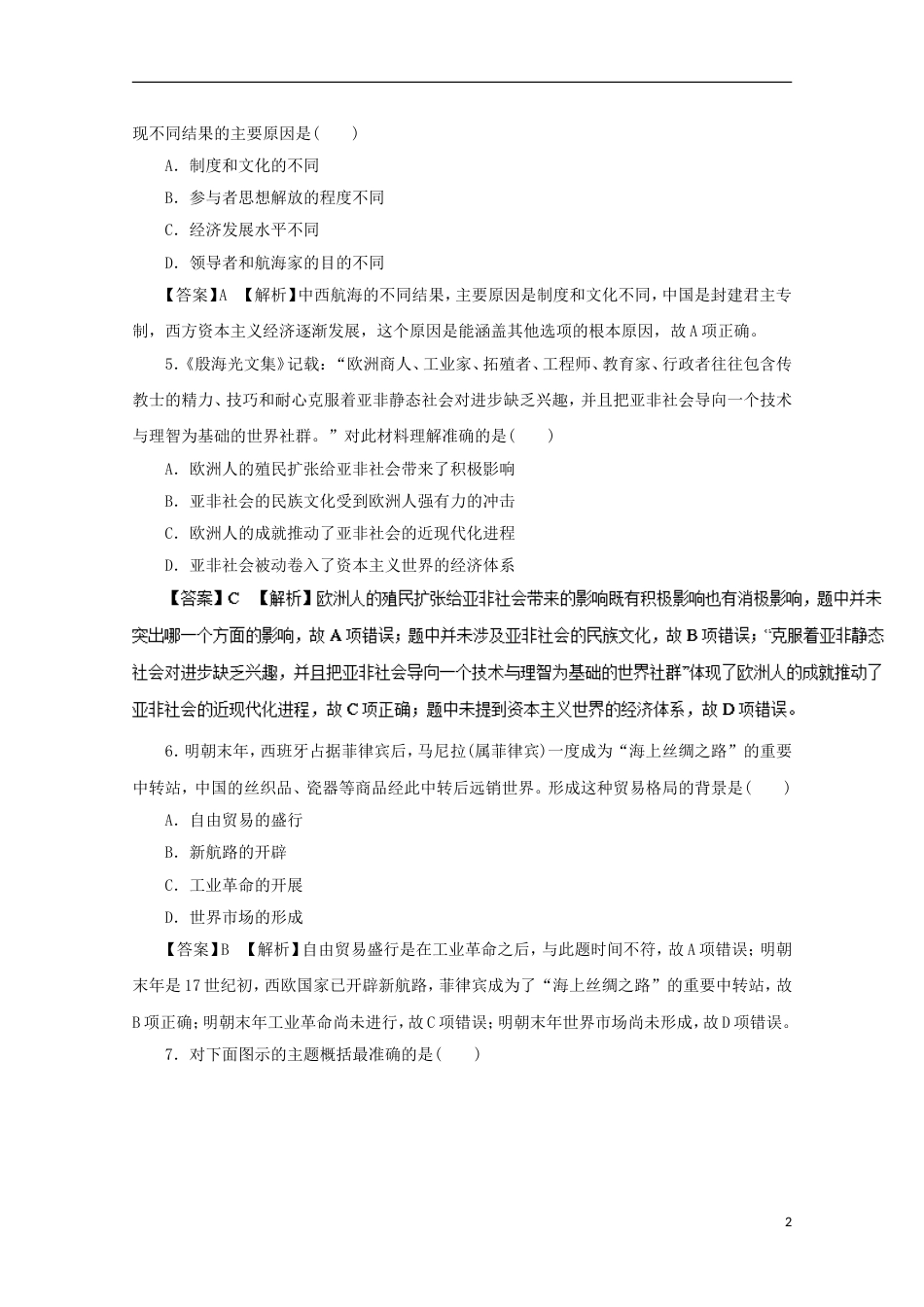 高考历史二轮复习专题资本主义世界场的形成与发展押题专练_第2页