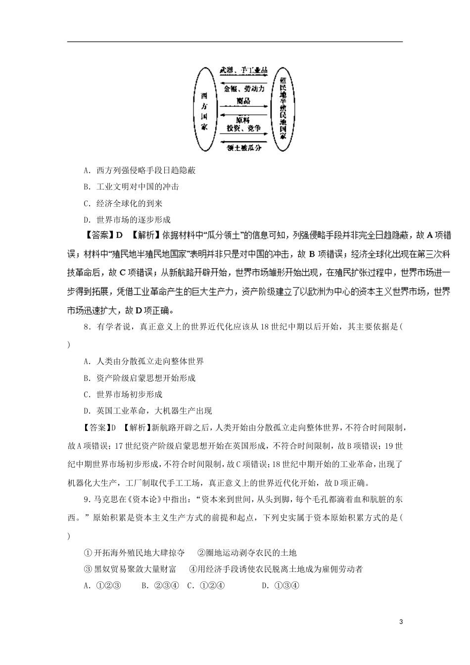 高考历史二轮复习专题资本主义世界场的形成与发展押题专练_第3页