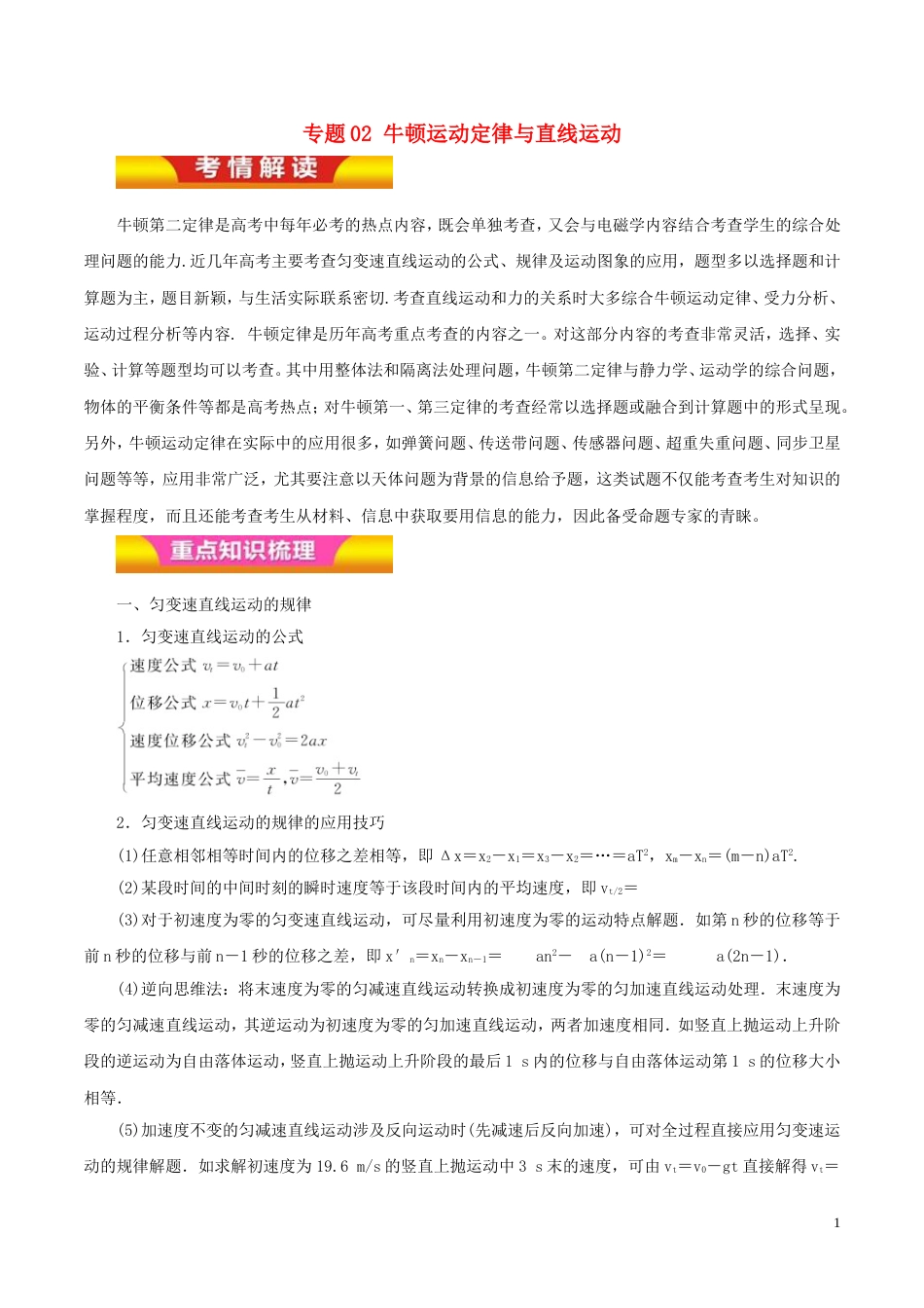 高考物理二轮复习专题牛顿运动定律与直线运动教学案_第1页