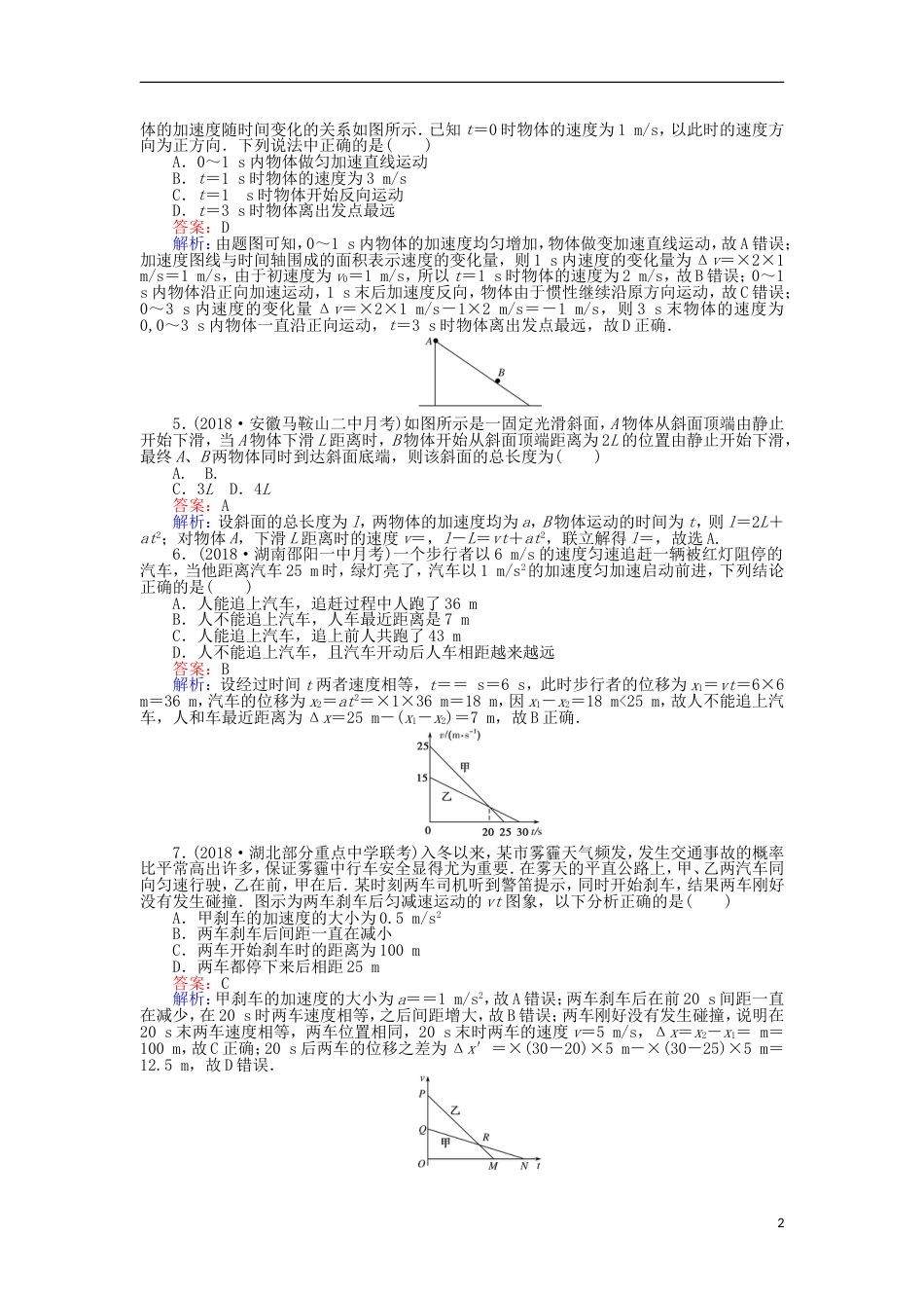 高考物理一轮复习精选题辑课练运动图象追及和相遇问题_第2页