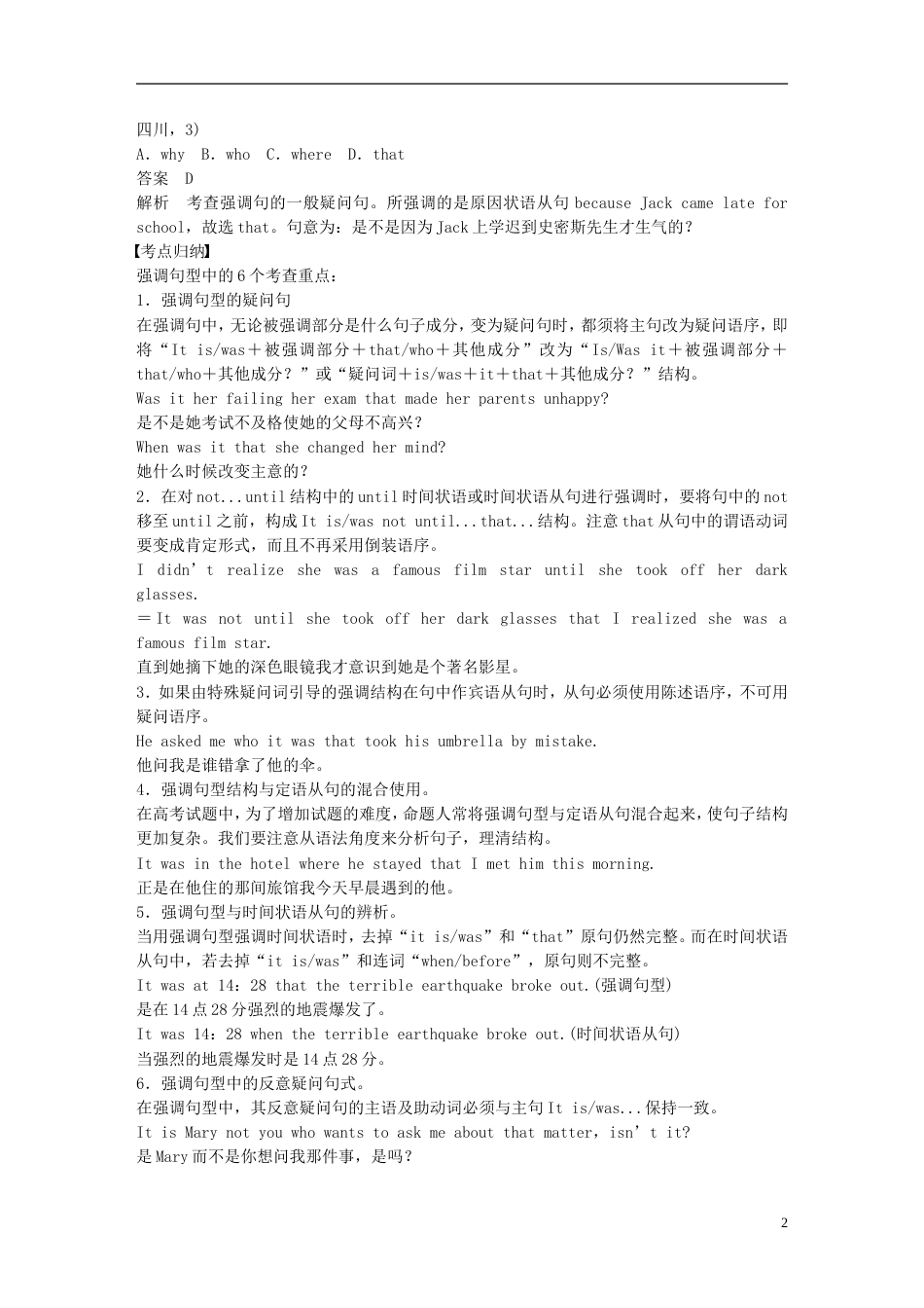 高考英语二轮复习专题一语法知识第九讲特殊句式与主谓一致_第2页