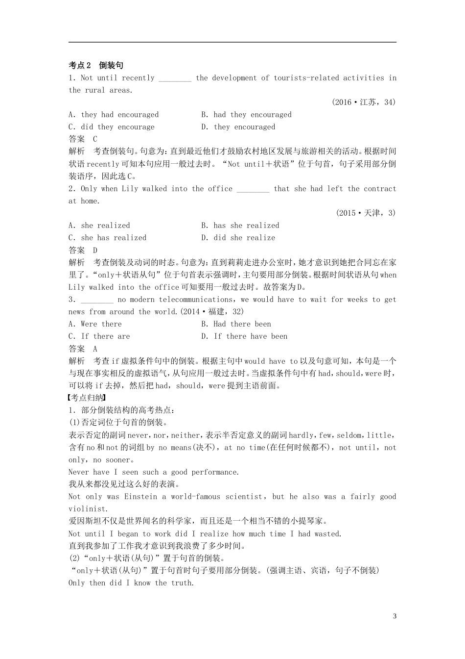 高考英语二轮复习专题一语法知识第九讲特殊句式与主谓一致_第3页