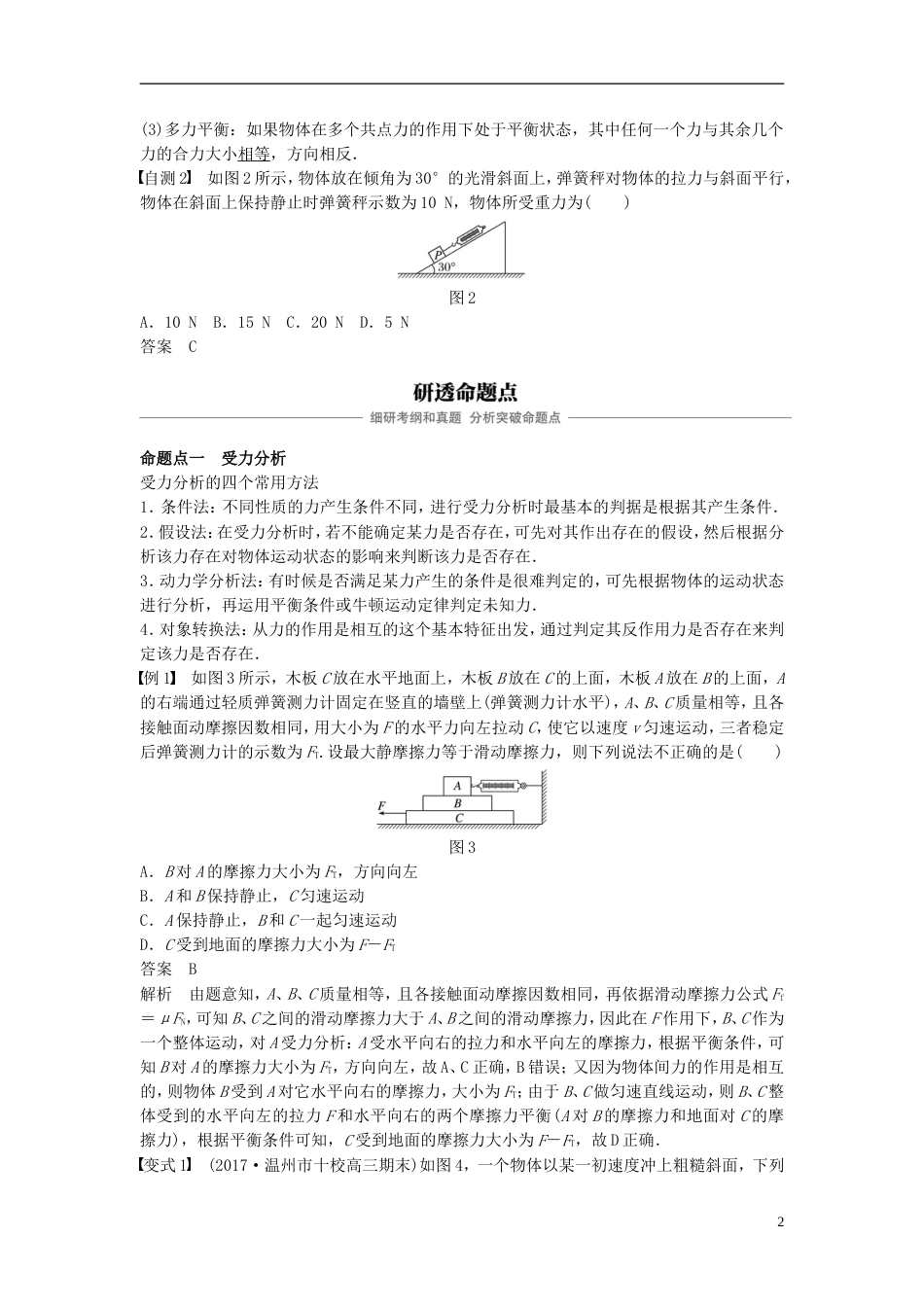 高考物理大一轮复习第二章相互作用第讲受力分析共点力的平衡学案_第2页