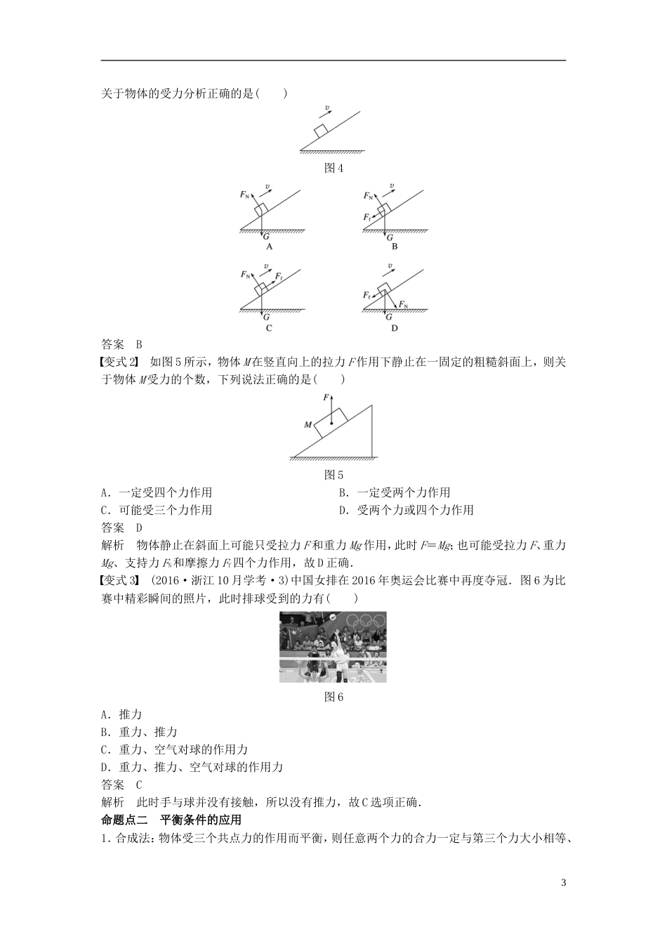 高考物理大一轮复习第二章相互作用第讲受力分析共点力的平衡学案_第3页