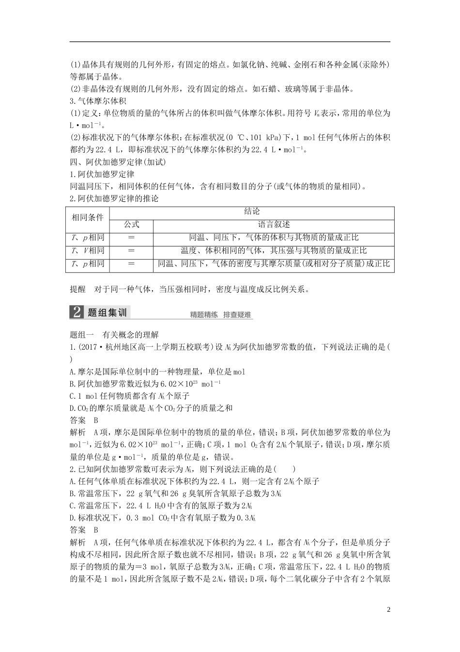高考化学二轮专题复习第一编专题二物质的量讲练新人教_第2页