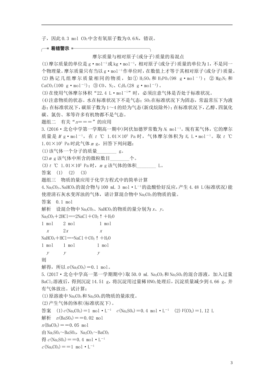 高考化学二轮专题复习第一编专题二物质的量讲练新人教_第3页