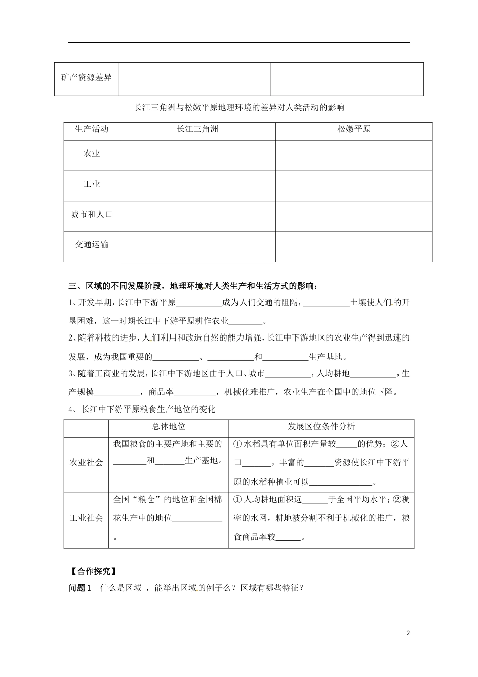 高明高中地理第一章行星地球地理环境对域发展的影响学案新人教必修_第2页