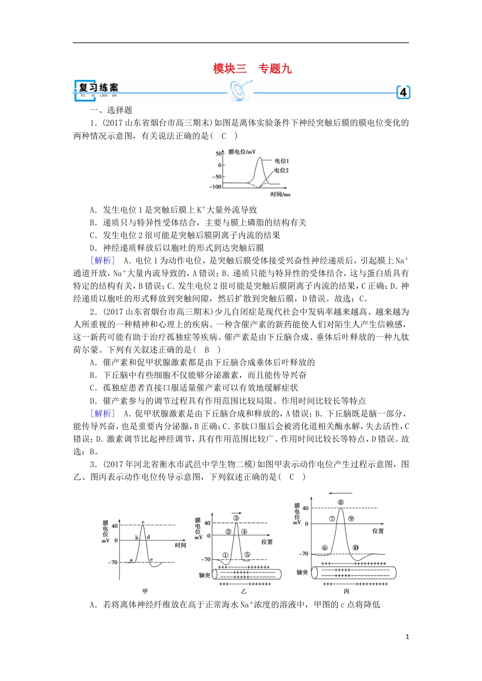 高考生物二轮复习专题动物生命活动的调节练案_第1页