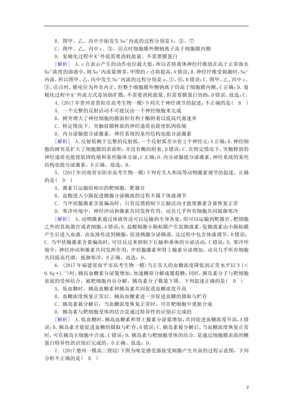 高考生物二轮复习专题动物生命活动的调节练案_第2页