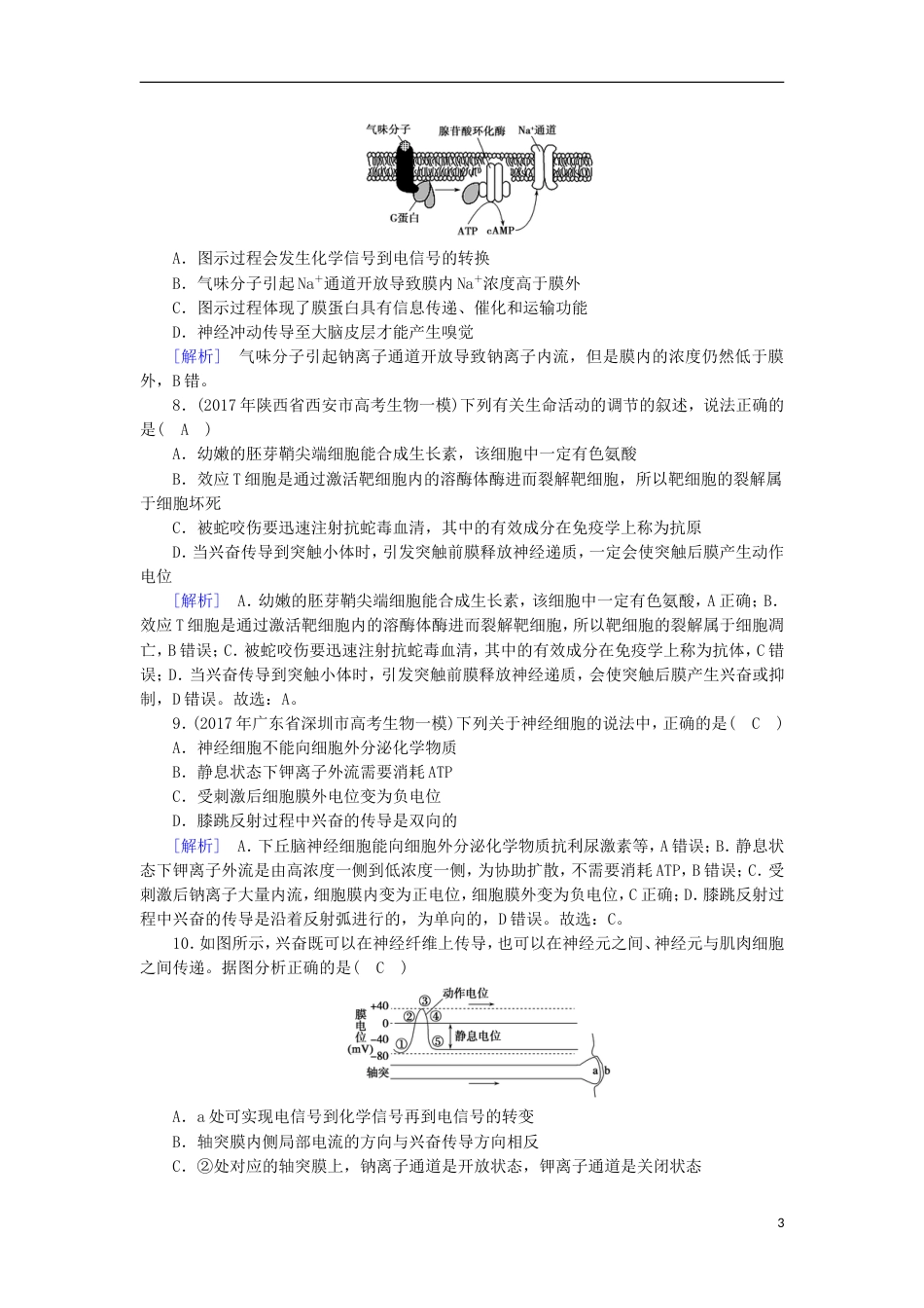 高考生物二轮复习专题动物生命活动的调节练案_第3页