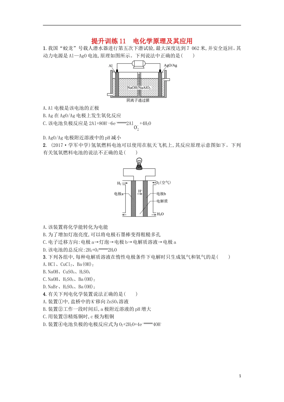 高考化学二轮专题复习提升训练电化学原理及其应用_第1页