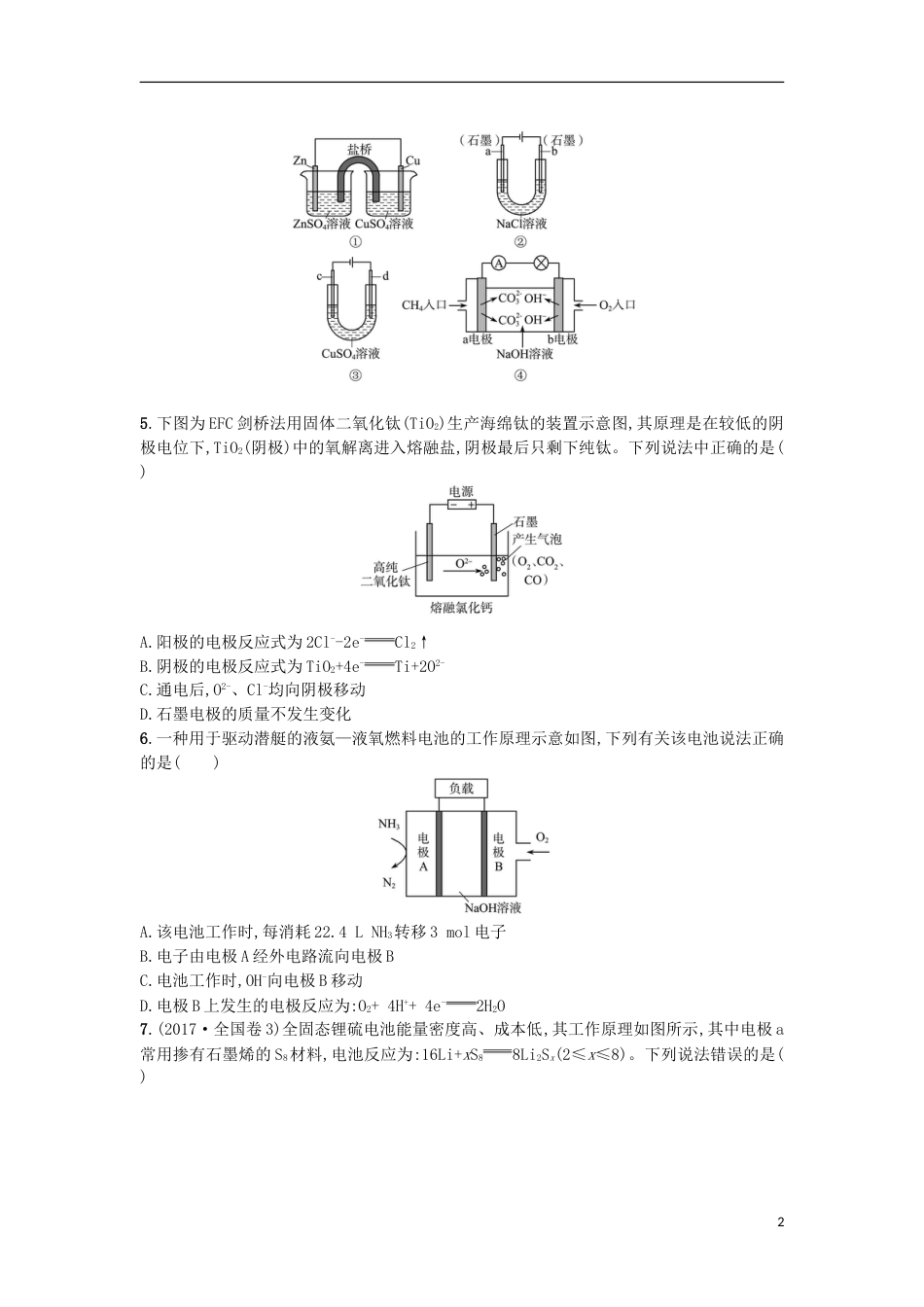 高考化学二轮专题复习提升训练电化学原理及其应用_第2页