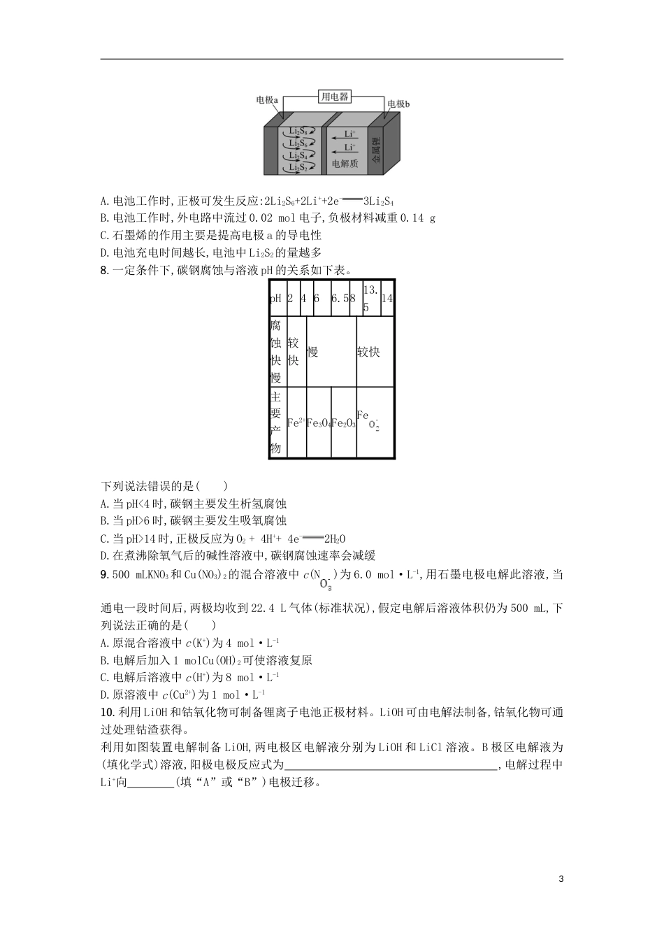 高考化学二轮专题复习提升训练电化学原理及其应用_第3页