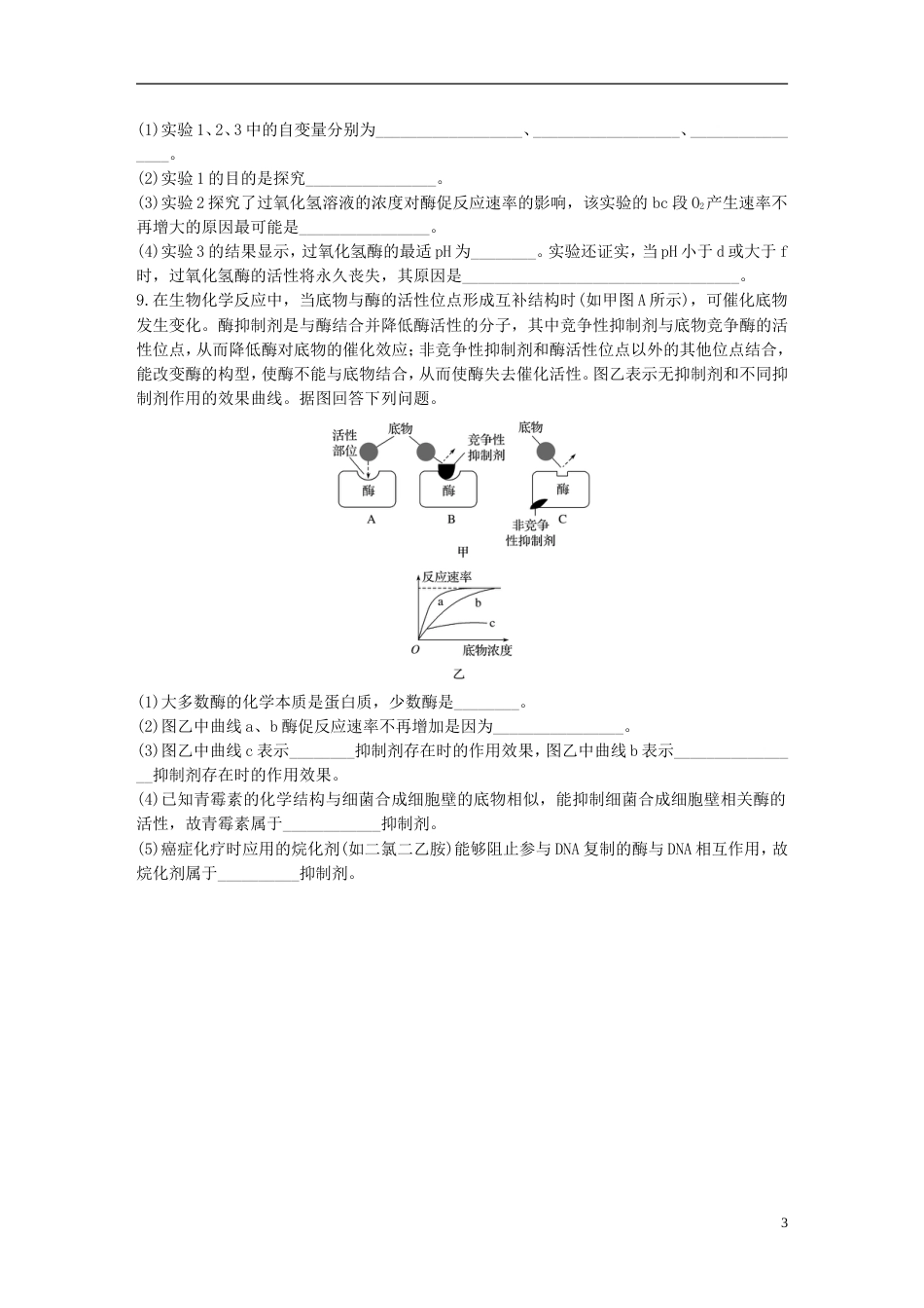 高考生物加练半小时第练系统梳理酶及ATP的相关知识要点苏教_第3页